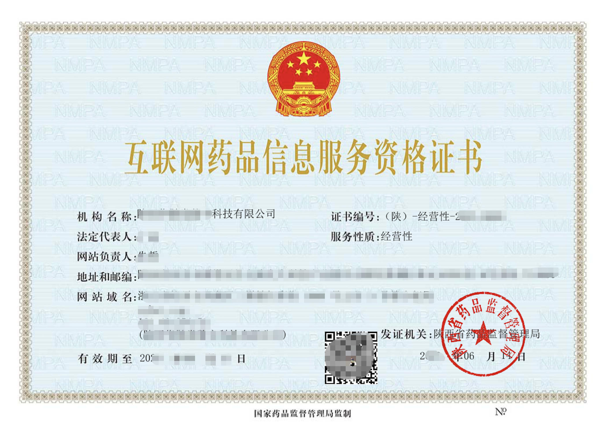 互联网药品信息服务资格证