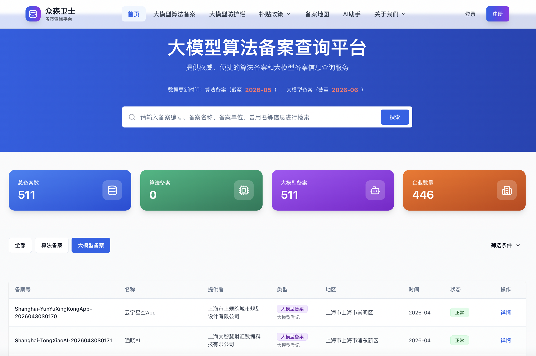 大模型登记