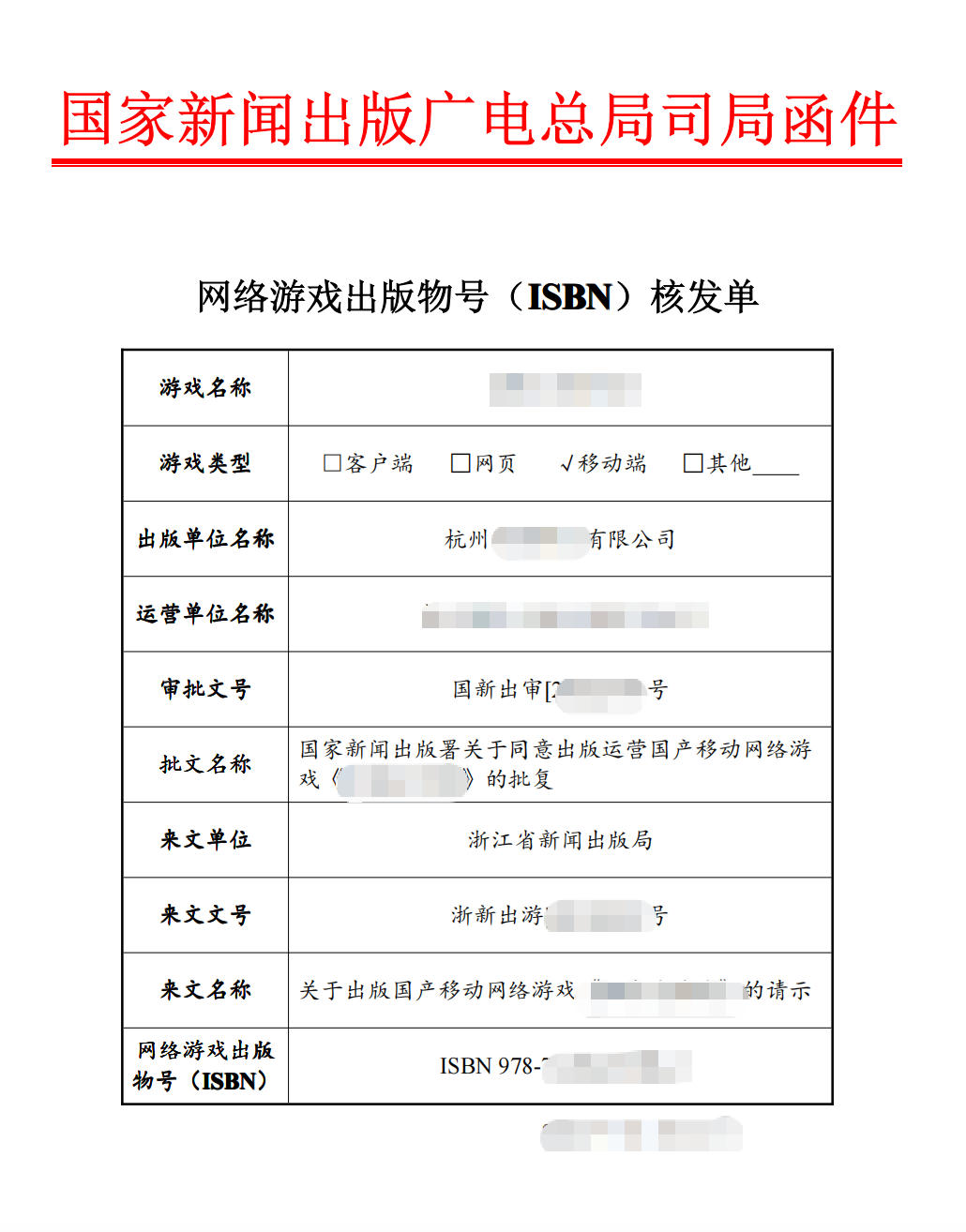 游戏版号
