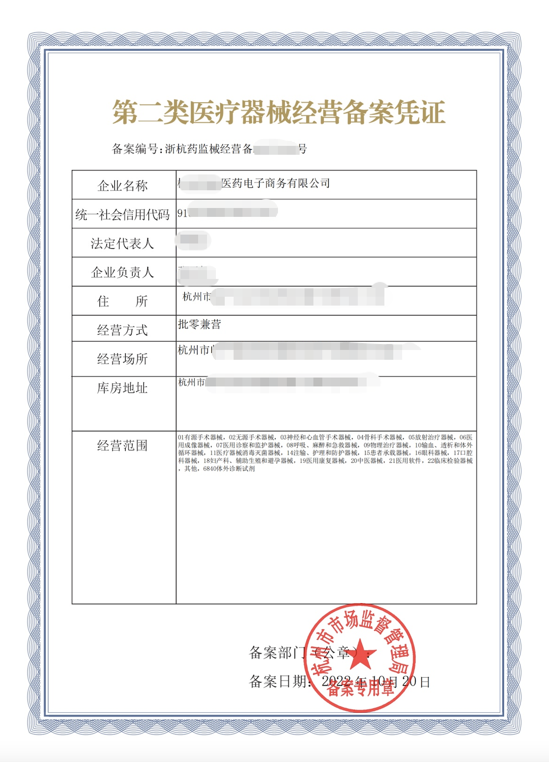 第二类医疗器械经营备案