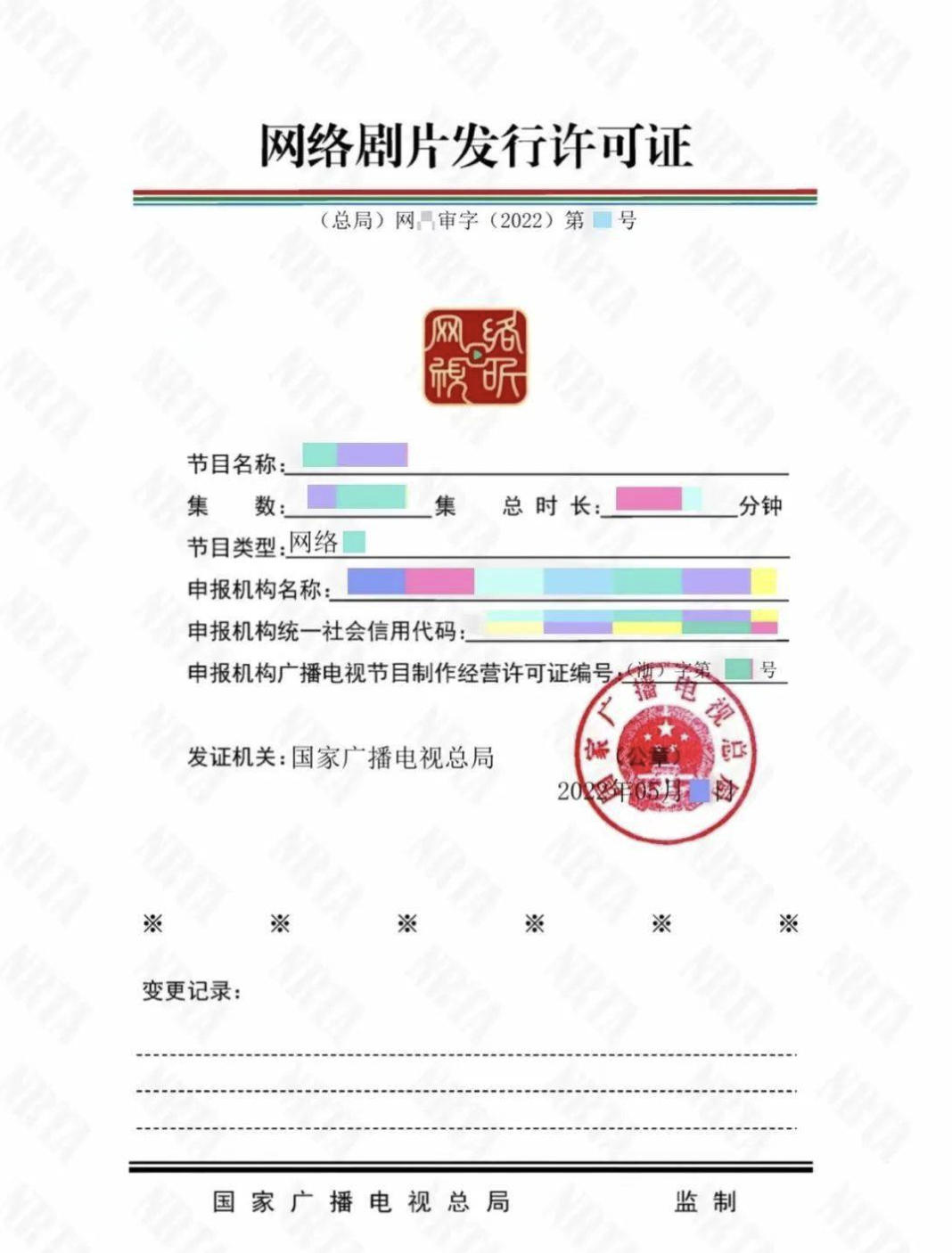 网络剧片发行许可证