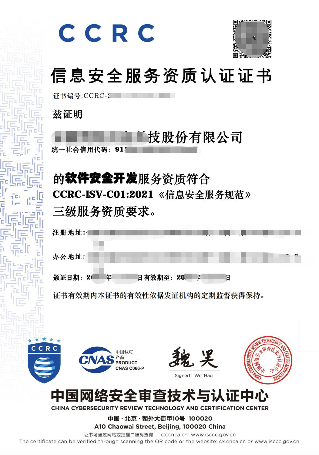 ccrc证书