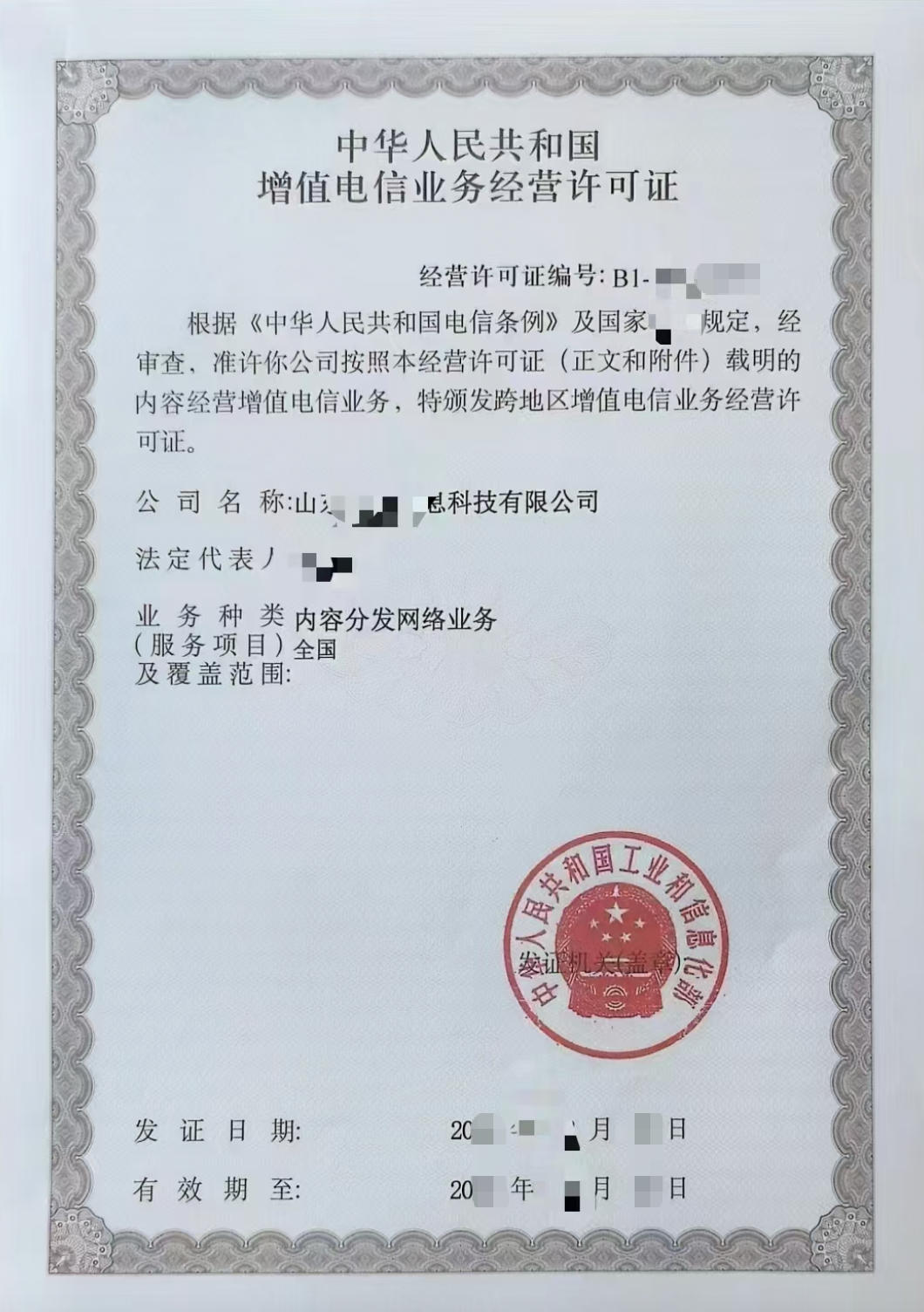CDN许可证