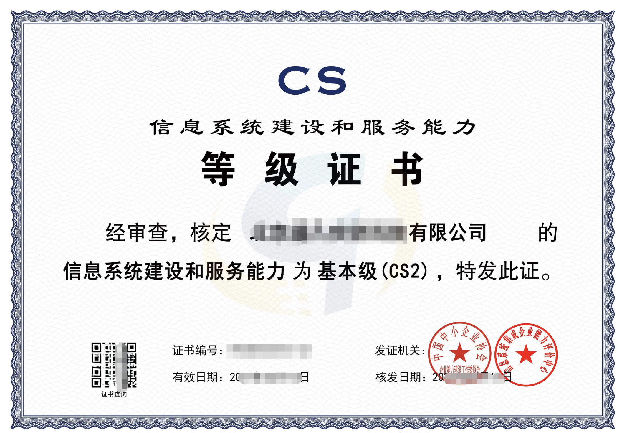 cs证书