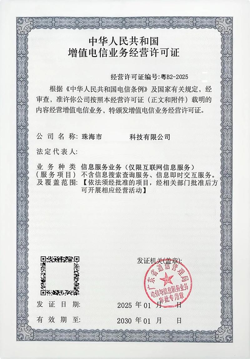 ICP许可证
