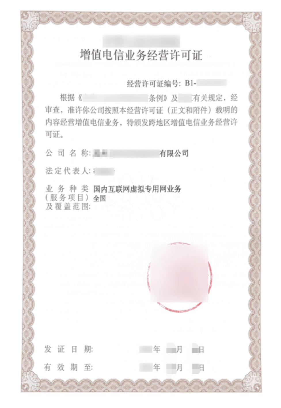 VPN许可证